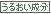 植物性うるおい成分