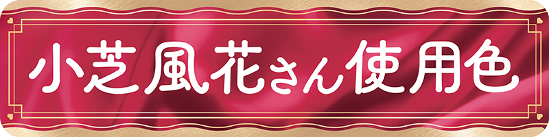 とろツヤ膜ルージュが新登場💄✨