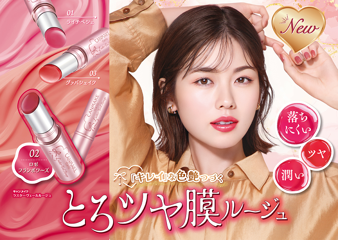 とろツヤ膜ルージュが新登場💄✨