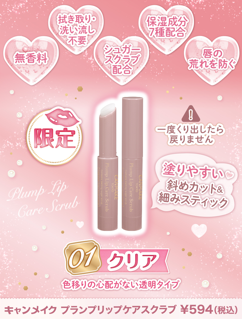 拭き取り 洗い流し不要 リップスクラブが登場 Canmake キャンメイク 拭き取り 洗い流し不要 リップスクラブが登場 Canmake キャンメイク