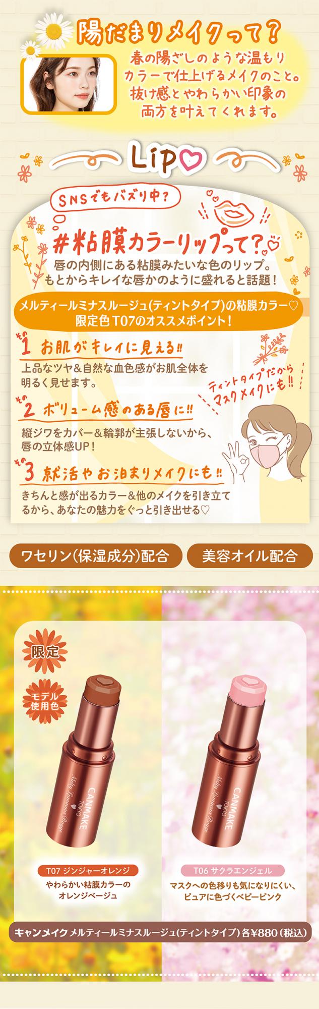 春の訪れを感じる、陽だまりメイク☀ | CANMAKE（キャンメイク）