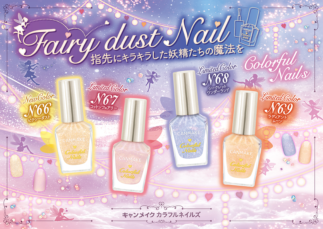 男性に人気！ ポイント10% 8月15日 キャンメイク カラフルネイルズ トゥインクルドロップ 8ml