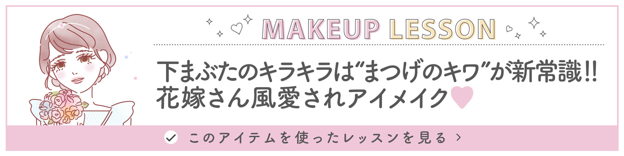 Makeup lesson