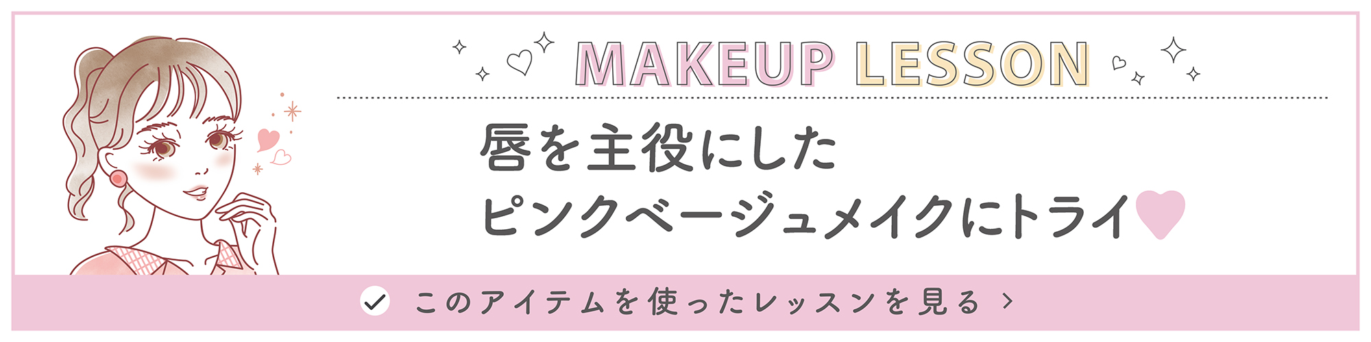 Makeup lesson