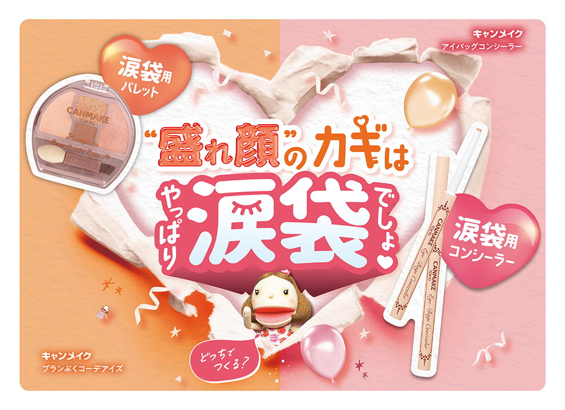 涙袋アイテムハンガー