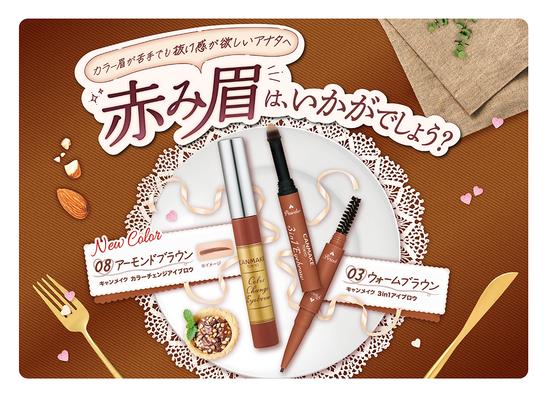 赤み眉