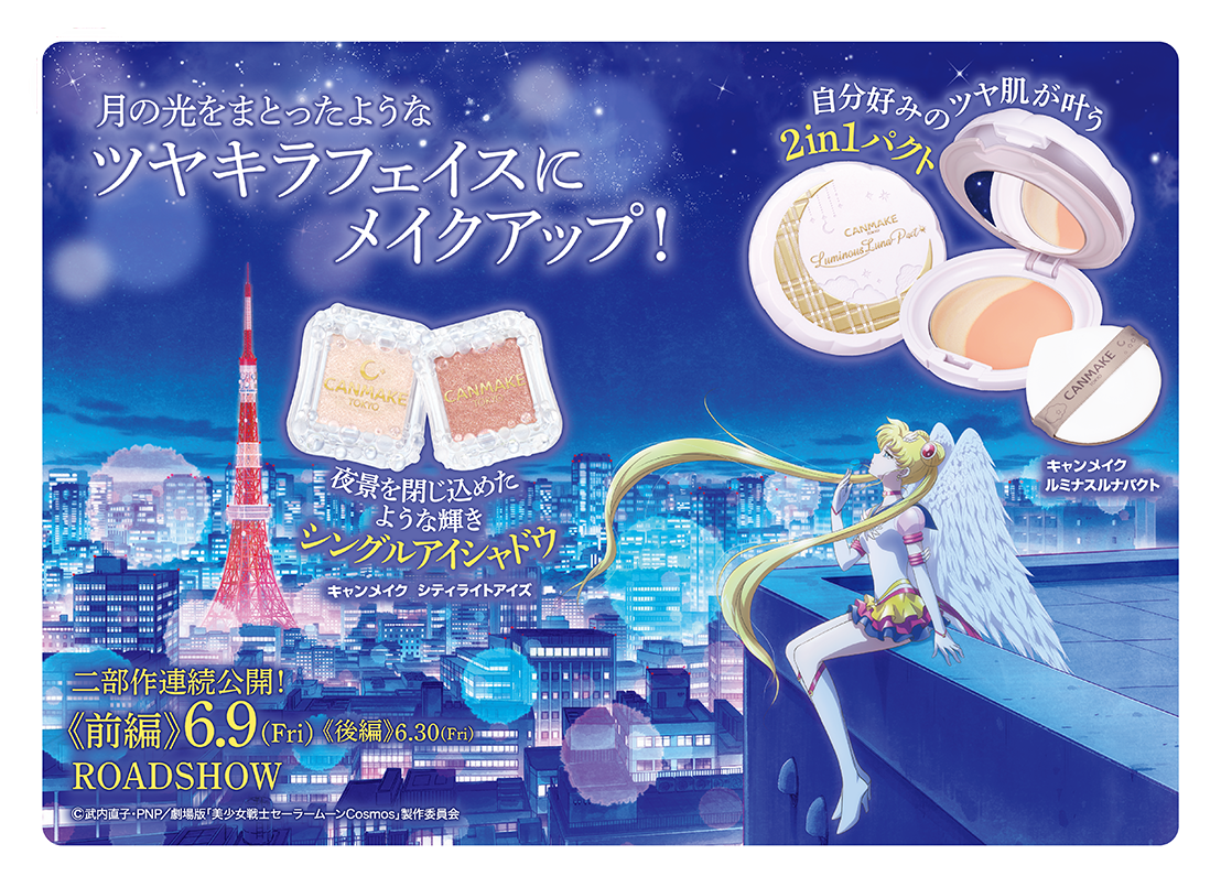 セーラームーン