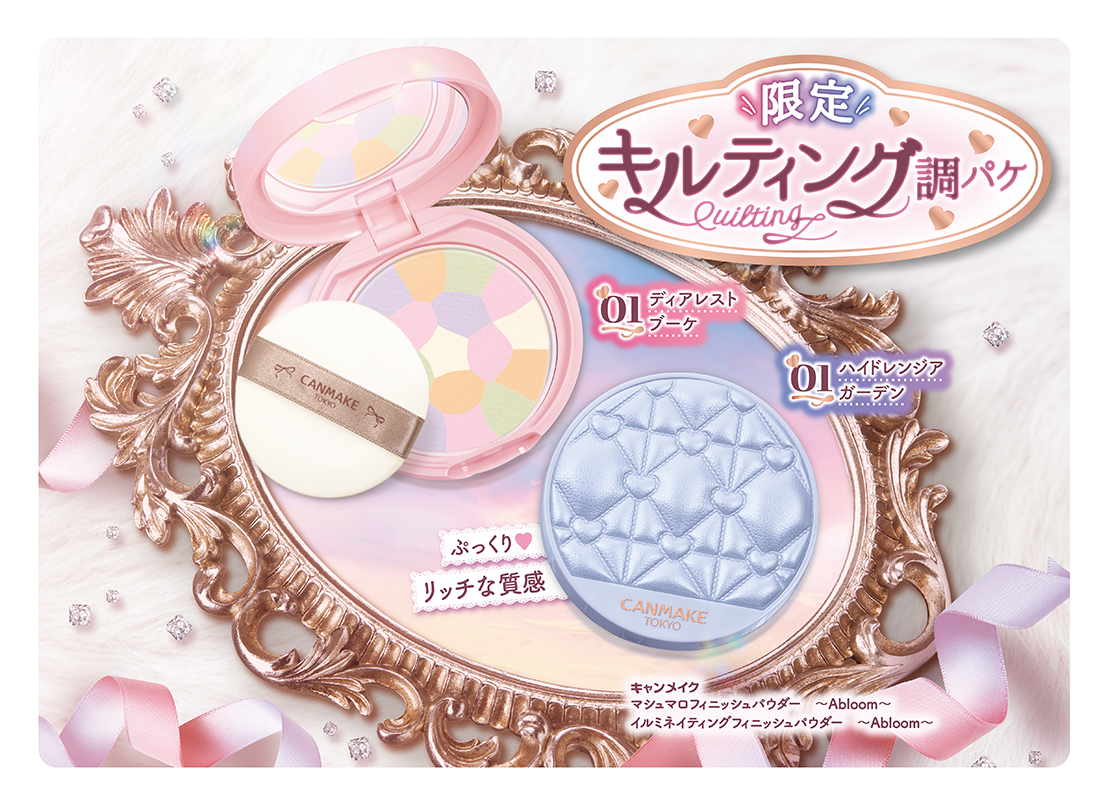限定キルティング調パケ