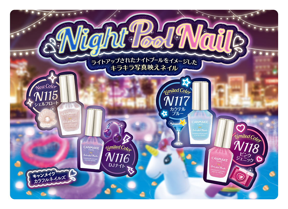 ナイトプールネイル