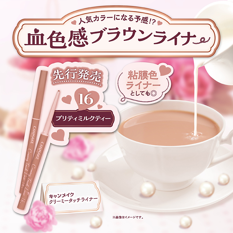 血色感のあるブラウンアイライナーが登場☕💗