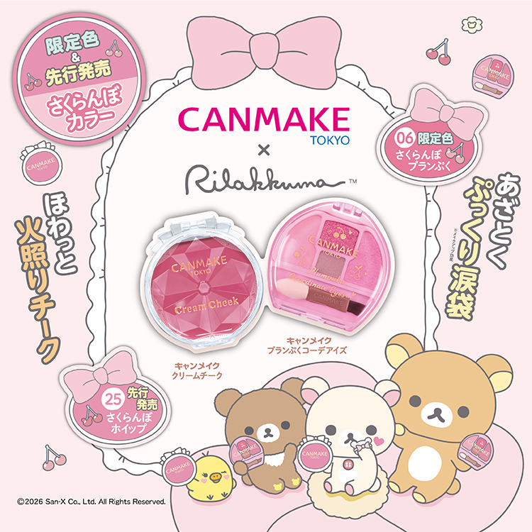 「リラックマ×CANMAKE」さくらんぼカラーでぷっくり涙袋＆ふんわりほっぺ♡オリジナル壁紙のプレゼントも！