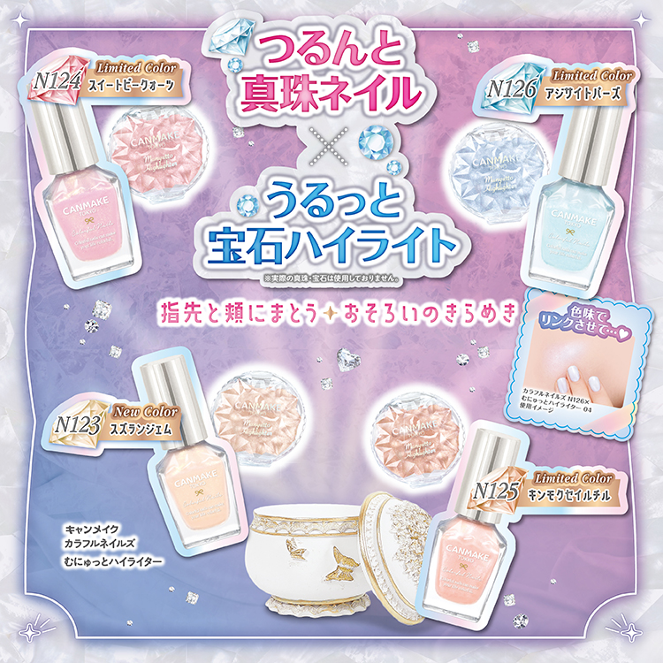 むにゅっとハイライターのカラーをカラフルネイルズで再現！指先と頬におそろいのきらめきを✨